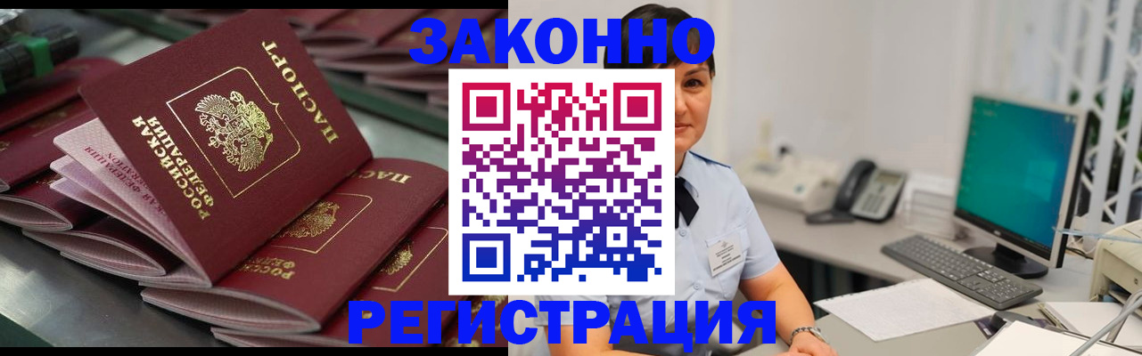 прописка для работы в Агиделе