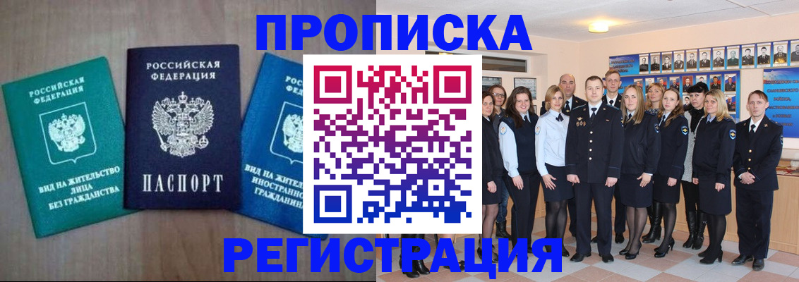 прописка для кредита в Агиделе
